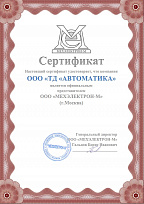 Сертификат официального представителя ООО "Мехэлектрон-М"